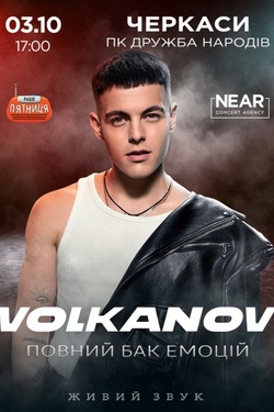 Volkanov. Афіша концертів