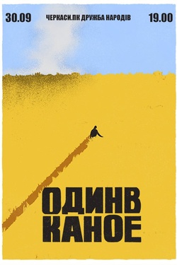 Один в Каное. Афіша вистав