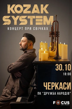 KOZAK SYSTEM. Концерт «При свічках». Афіша концертів