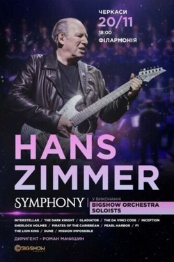 Hans Zimmer Symphony. Афіша концертів
