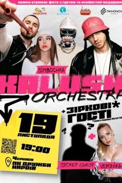 Kalush Orchestra. Афіша концертів