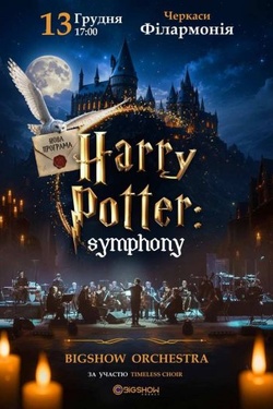 The Harry Potter Symphony. Афіша концертів