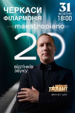 MaestroPiano «20 відтінків звуку». Афіша концертів