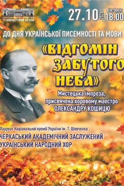 Музична імпреза «Відгомін забутого неба». Афіша концертів