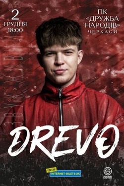DREVO. Афіша концертів