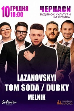 Lazanovskyi / Dubky / Tom Soda / Melnik. Афіша концертів