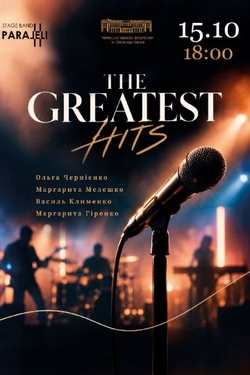 THE GREATEST HITS. Афіша концертів