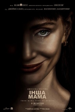 Фільм «Інша мама». Афіша кіно