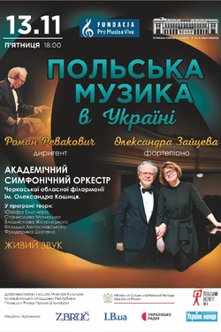 Концерт «Польська музика в Україні». Афіша концертів
