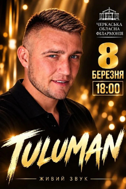 TULUMAN. Афіша концертів